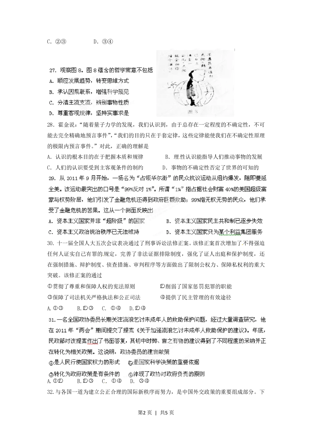 2012年高考政治试卷（四川）（空白卷）_政治历年高考真题_新&middot;PDF版2008-2025&middot;高考政治真题_政治（按试卷类型分类）2008-2025_自主命题卷&middot;政治（2008-2025）_四川自主命题&middot;政治（2008-2015）