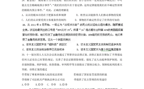 2012年高考政治试卷（四川）（空白卷）_政治历年高考真题_新&middot;PDF版2008-2025&middot;高考政治真题_政治（按试卷类型分类）2008-2025_自主命题卷&middot;政治（2008-2025）_四川自主命题&middot;政治（2008-2015）