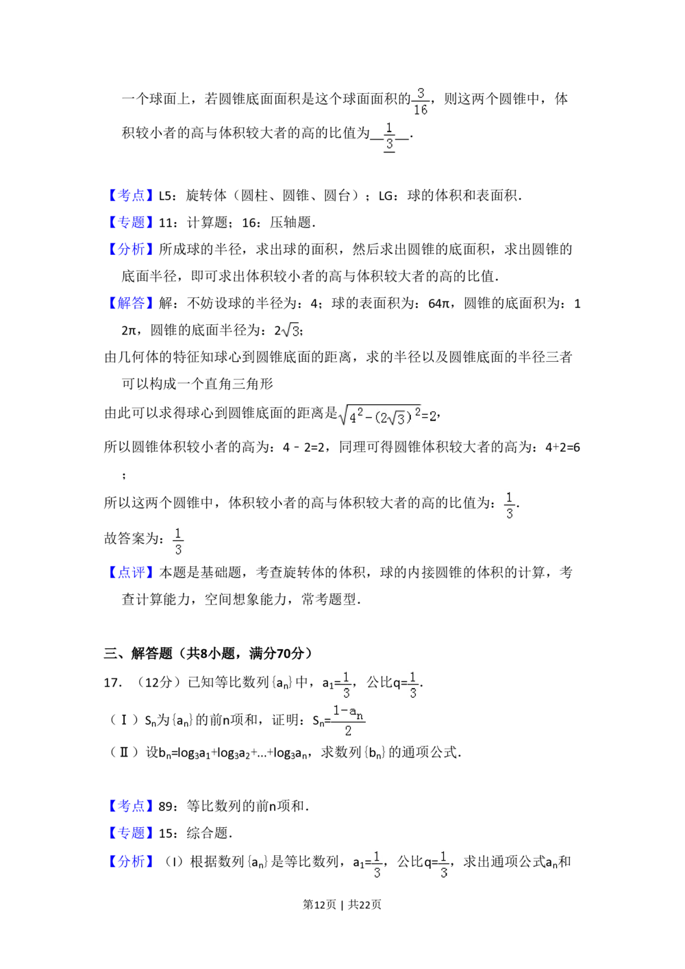 2011年高考数学试卷（文）（新课标）（解析卷）_历年高考真题合集_数学历年高考真题_新&middot;PDF版2008-2025&middot;高考数学真题_数学（按省份分类）2008-2025_2008-2025&middot;（河南）数学高考真题