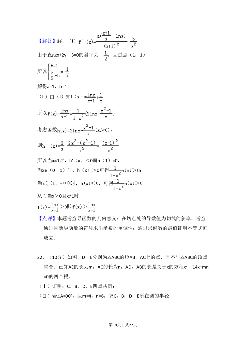 2011年高考数学试卷（文）（新课标）（解析卷）_历年高考真题合集_数学历年高考真题_新&middot;PDF版2008-2025&middot;高考数学真题_数学（按省份分类）2008-2025_2008-2025&middot;（河南）数学高考真题