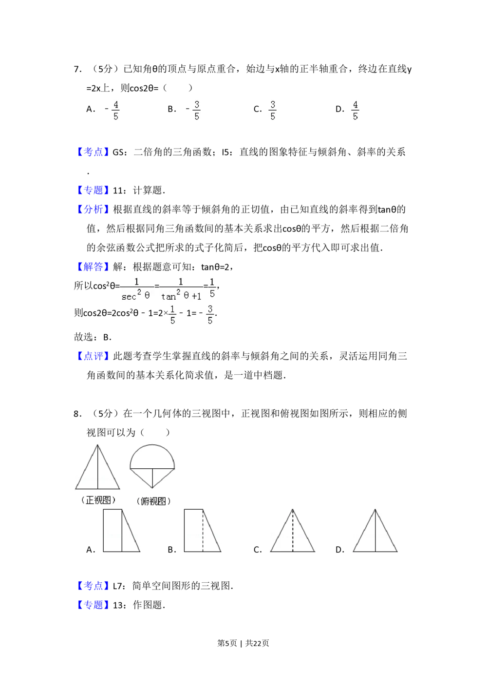 2011年高考数学试卷（文）（新课标）（解析卷）_历年高考真题合集_数学历年高考真题_新&middot;PDF版2008-2025&middot;高考数学真题_数学（按省份分类）2008-2025_2008-2025&middot;（河南）数学高考真题
