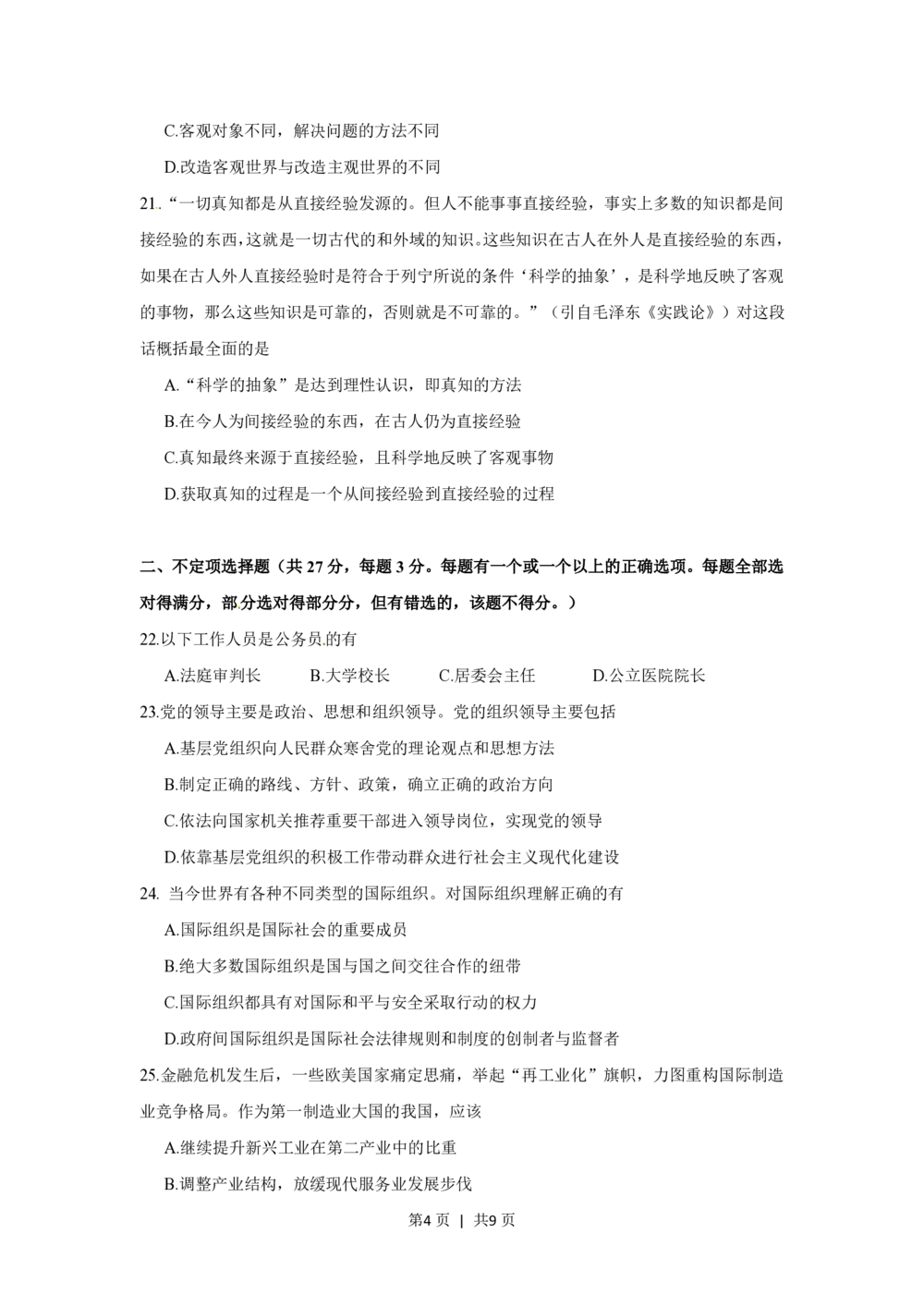 2012年高考政治试卷（上海）（空白卷）_政治历年高考真题_新&middot;PDF版2008-2025&middot;高考政治真题_政治（按年份分类）2008-2025_2012&middot;政治高考真题