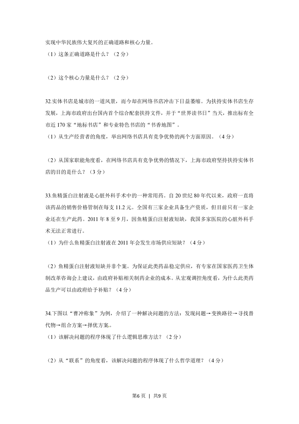 2012年高考政治试卷（上海）（空白卷）_政治历年高考真题_新&middot;PDF版2008-2025&middot;高考政治真题_政治（按年份分类）2008-2025_2012&middot;政治高考真题