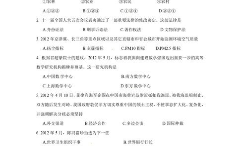 2012年高考政治试卷（上海）（空白卷）_政治历年高考真题_新&middot;PDF版2008-2025&middot;高考政治真题_政治（按年份分类）2008-2025_2012&middot;政治高考真题