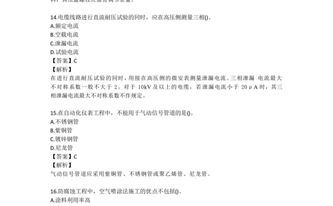 07.增值服务5-1_0b0a0c09c94540c79fd34c0910c96891_2026年一级建造师_2026年一建机电_2025年一建机电SVIP_04-冲刺串讲✿考点强化✿小灶集训_56-机电《案例突破班》苏婷HQ推荐