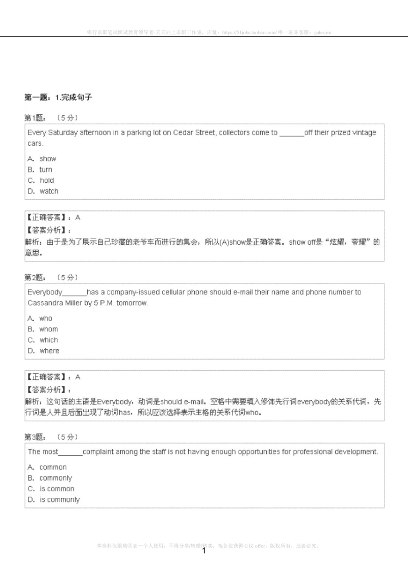 5-4-4-英语部分专练题库：托业阅读模拟试卷1_2025春招题库汇总_国企-运营商题库_2023中国移动笔试资料（清宇）_3中国移动2023年招聘英语部分复习_5-中国移动英语复习讲义及练习题库