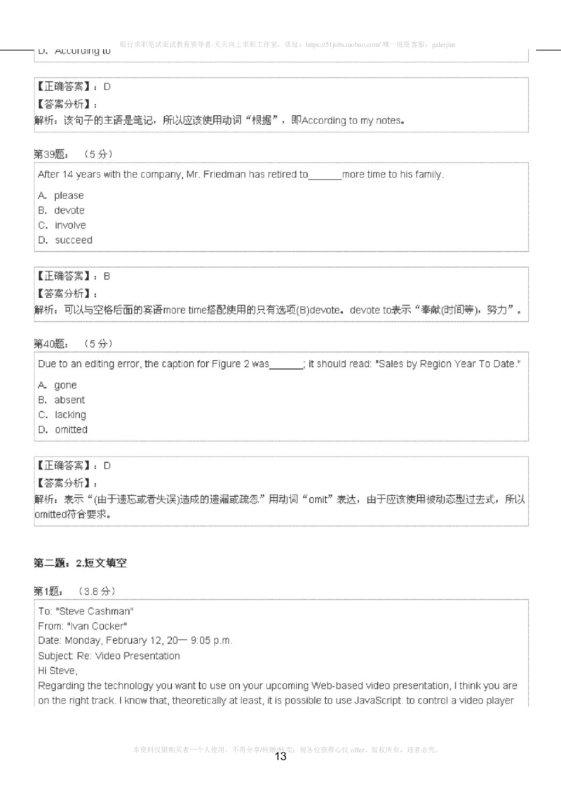 5-4-4-英语部分专练题库：托业阅读模拟试卷1_2025春招题库汇总_国企-运营商题库_2023中国移动笔试资料（清宇）_3中国移动2023年招聘英语部分复习_5-中国移动英语复习讲义及练习题库