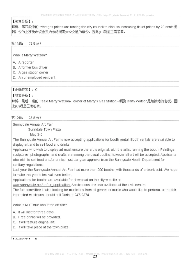 5-4-4-英语部分专练题库：托业阅读模拟试卷1_2025春招题库汇总_国企-运营商题库_2023中国移动笔试资料（清宇）_3中国移动2023年招聘英语部分复习_5-中国移动英语复习讲义及练习题库