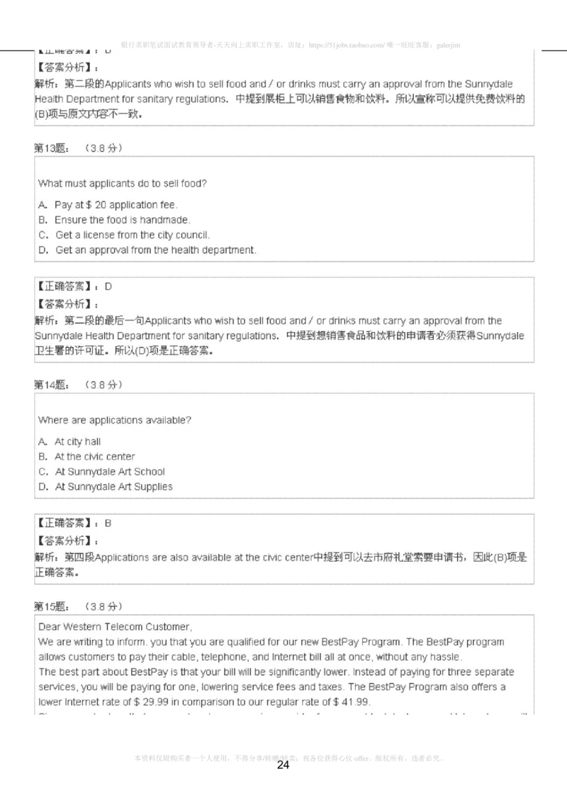 5-4-4-英语部分专练题库：托业阅读模拟试卷1_2025春招题库汇总_国企-运营商题库_2023中国移动笔试资料（清宇）_3中国移动2023年招聘英语部分复习_5-中国移动英语复习讲义及练习题库