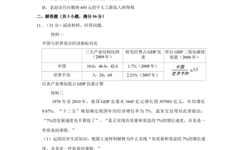 2011年高考政治试卷（天津）（空白卷）_政治历年高考真题_新&middot;Word版2008-2025&middot;高考政治真题_政治（按年份分类）2008-2025_2011&middot;政治高考真题