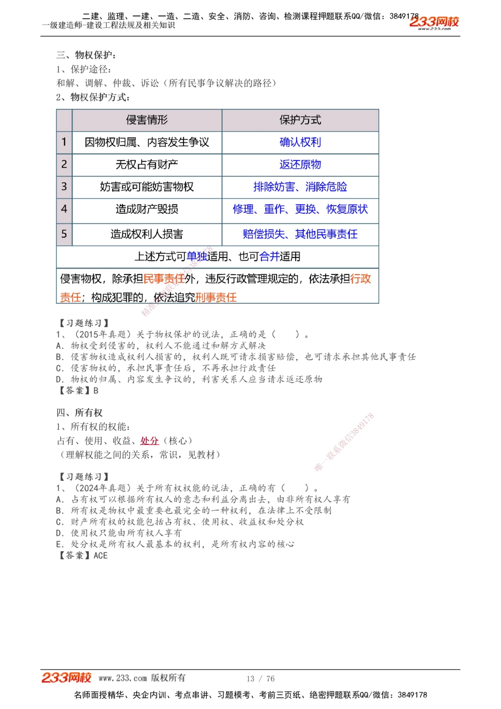 -15_2026年一级建造师_2026年一建法规_2025年一建法规SVIP_02-基础精讲✿高端面授✿深度强化_13-法规《教材精讲班》刘丹233推荐