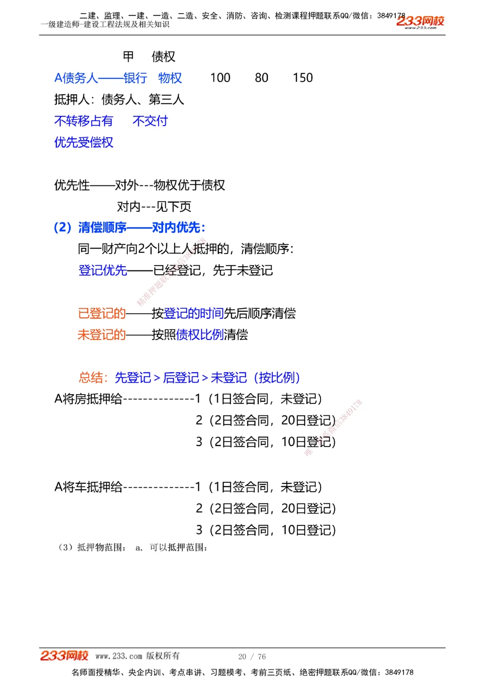 -15_2026年一级建造师_2026年一建法规_2025年一建法规SVIP_02-基础精讲✿高端面授✿深度强化_13-法规《教材精讲班》刘丹233推荐