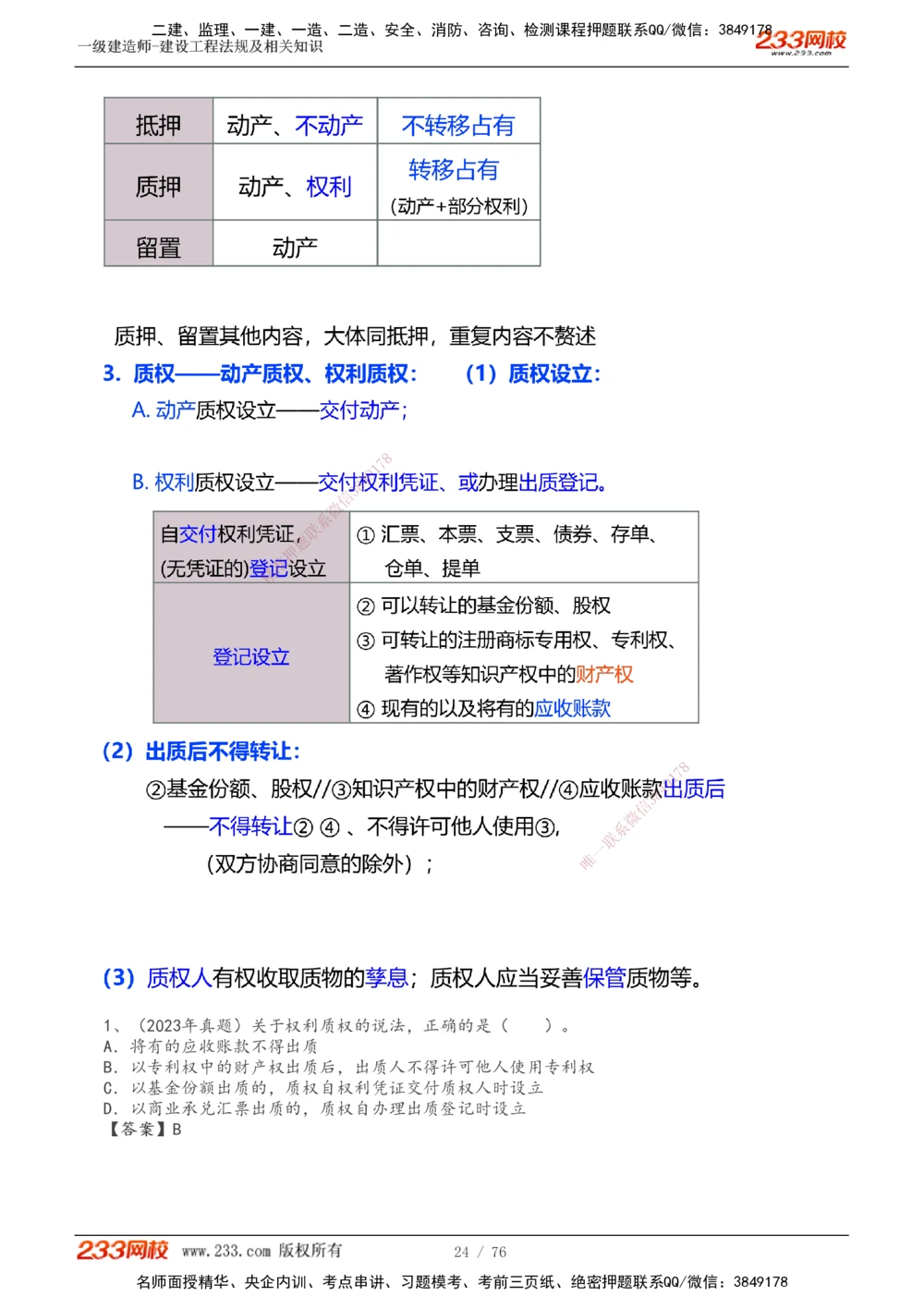 -15_2026年一级建造师_2026年一建法规_2025年一建法规SVIP_02-基础精讲✿高端面授✿深度强化_13-法规《教材精讲班》刘丹233推荐
