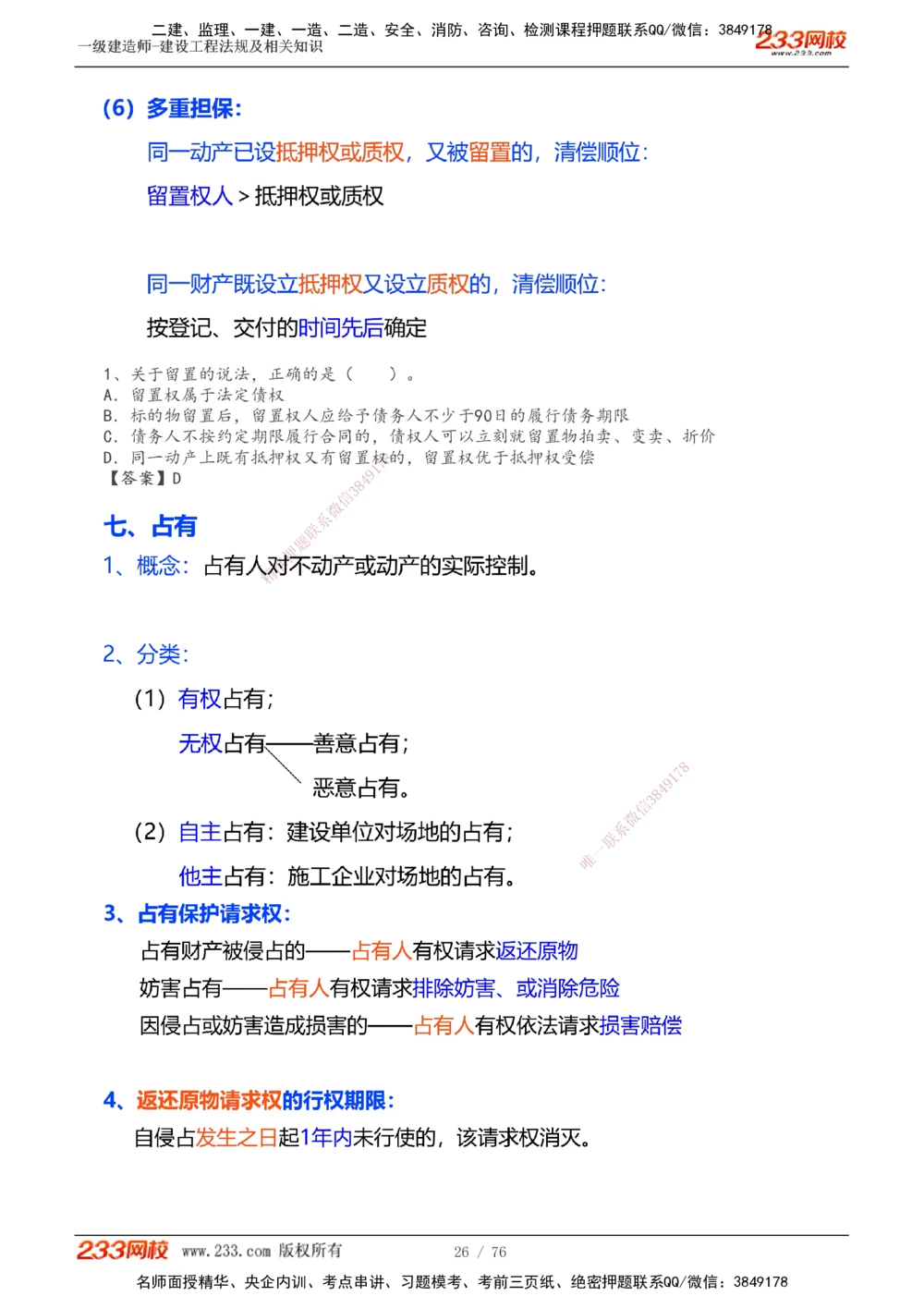 -15_2026年一级建造师_2026年一建法规_2025年一建法规SVIP_02-基础精讲✿高端面授✿深度强化_13-法规《教材精讲班》刘丹233推荐