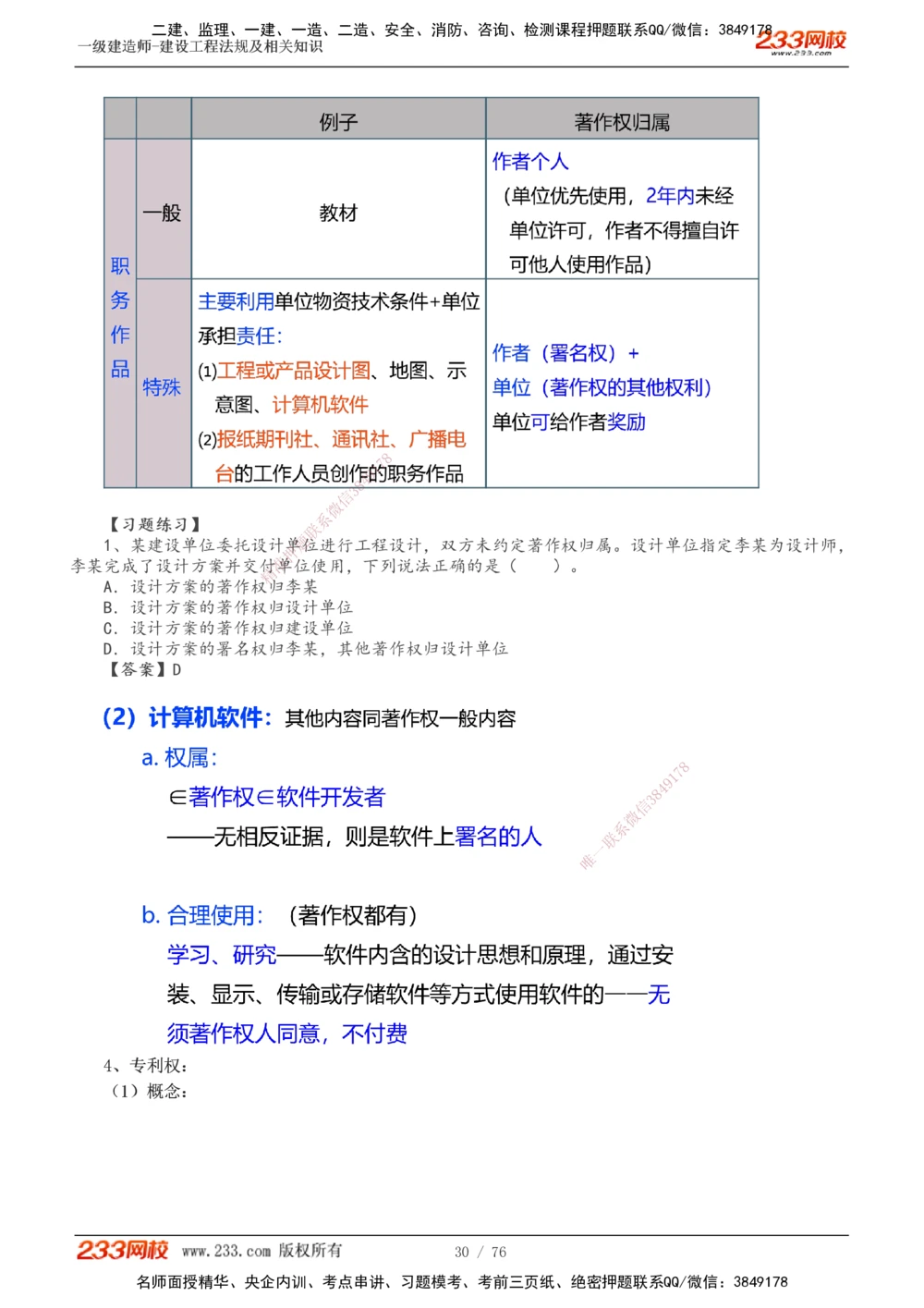 -15_2026年一级建造师_2026年一建法规_2025年一建法规SVIP_02-基础精讲✿高端面授✿深度强化_13-法规《教材精讲班》刘丹233推荐