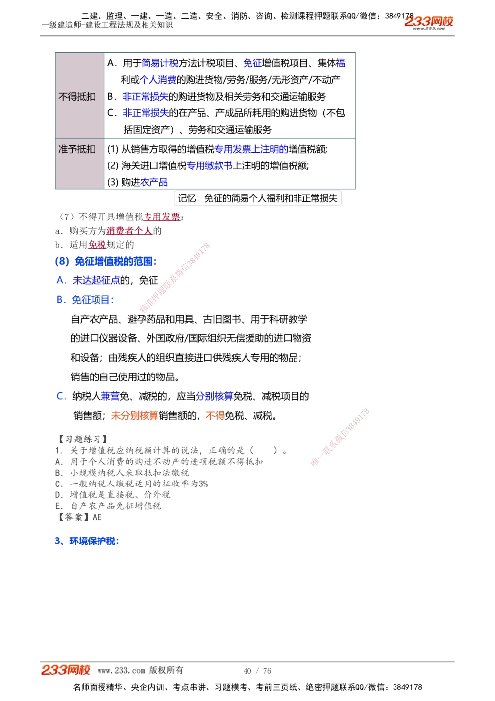 -15_2026年一级建造师_2026年一建法规_2025年一建法规SVIP_02-基础精讲✿高端面授✿深度强化_13-法规《教材精讲班》刘丹233推荐