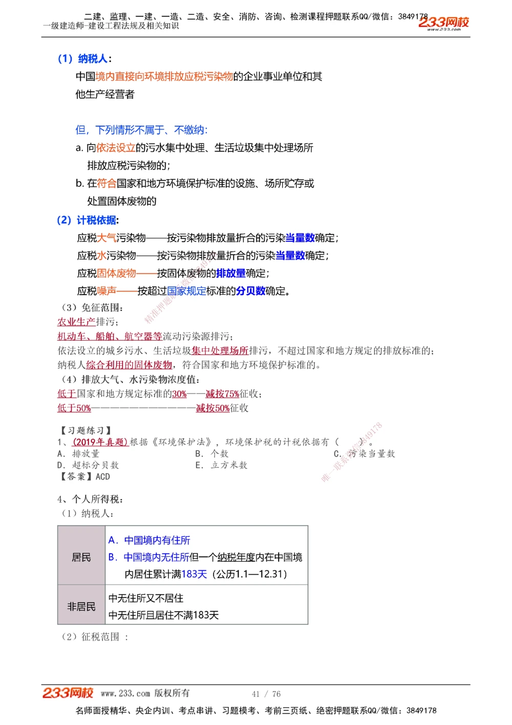 -15_2026年一级建造师_2026年一建法规_2025年一建法规SVIP_02-基础精讲✿高端面授✿深度强化_13-法规《教材精讲班》刘丹233推荐
