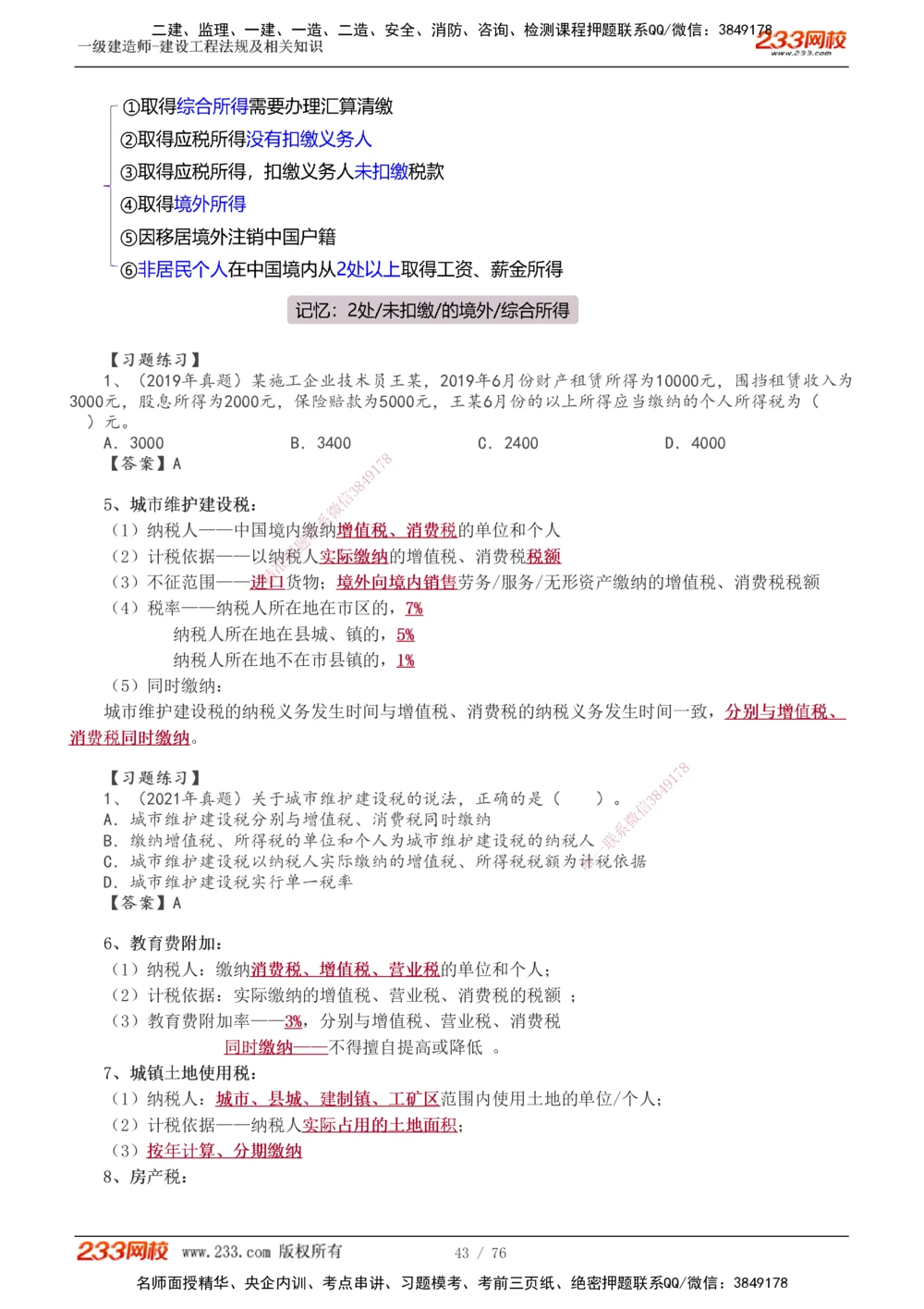 -15_2026年一级建造师_2026年一建法规_2025年一建法规SVIP_02-基础精讲✿高端面授✿深度强化_13-法规《教材精讲班》刘丹233推荐