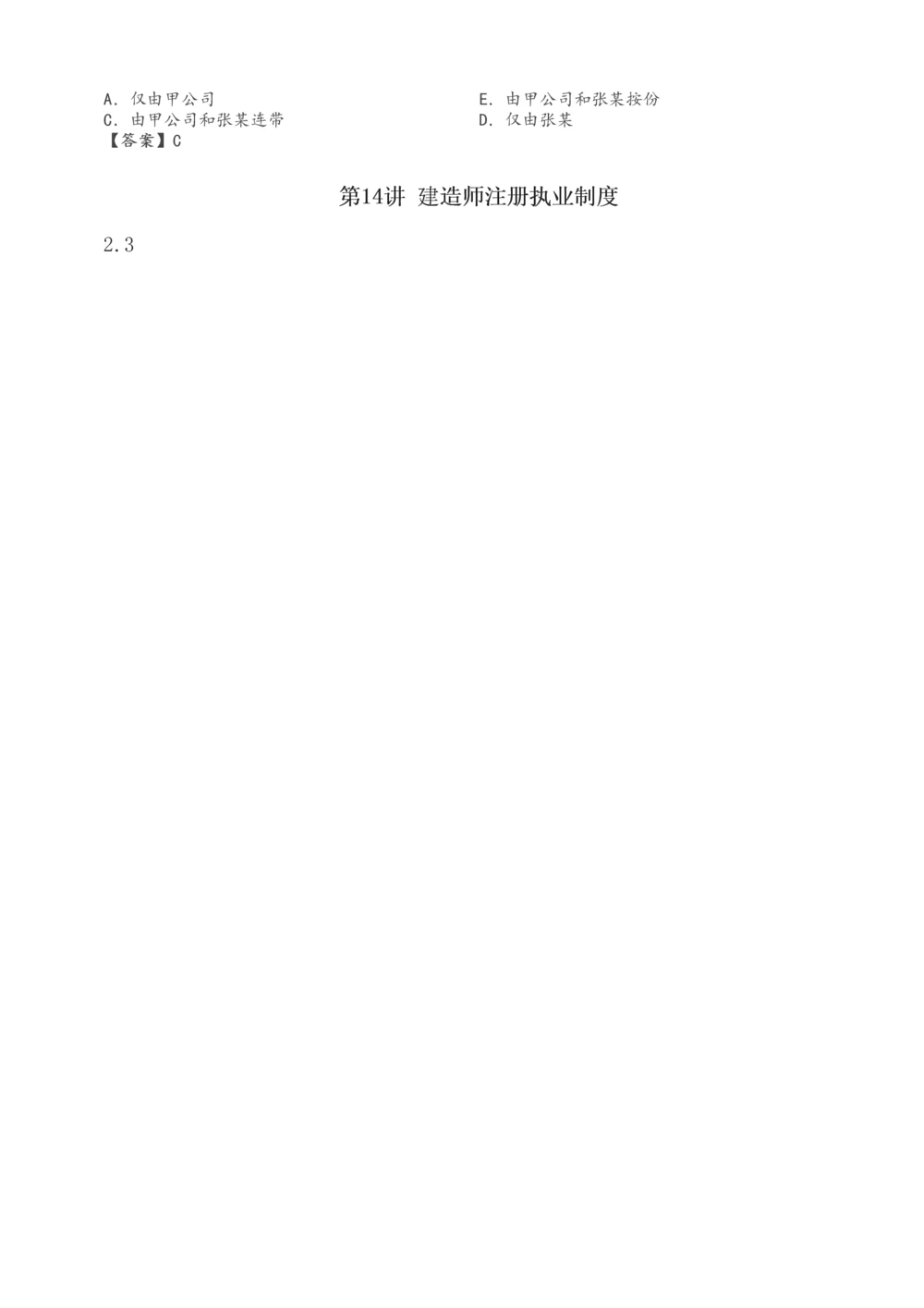 -15_2026年一级建造师_2026年一建法规_2025年一建法规SVIP_02-基础精讲✿高端面授✿深度强化_13-法规《教材精讲班》刘丹233推荐