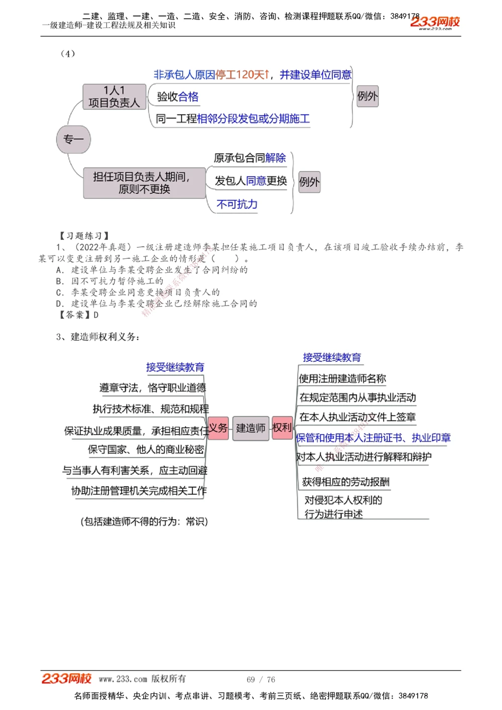 -15_2026年一级建造师_2026年一建法规_2025年一建法规SVIP_02-基础精讲✿高端面授✿深度强化_13-法规《教材精讲班》刘丹233推荐