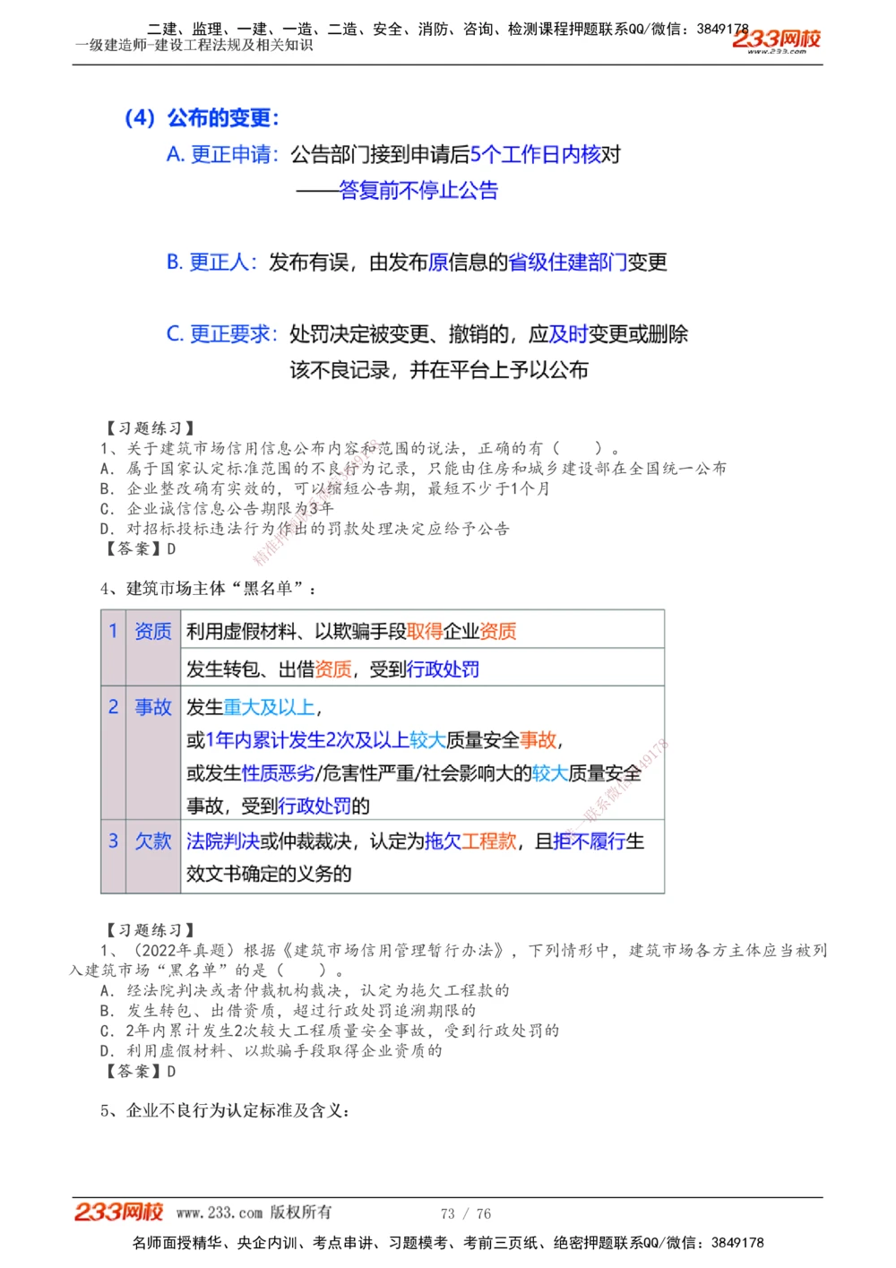 -15_2026年一级建造师_2026年一建法规_2025年一建法规SVIP_02-基础精讲✿高端面授✿深度强化_13-法规《教材精讲班》刘丹233推荐