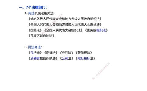 -15_2026年一级建造师_2026年一建法规_2025年一建法规SVIP_02-基础精讲✿高端面授✿深度强化_13-法规《教材精讲班》刘丹233推荐