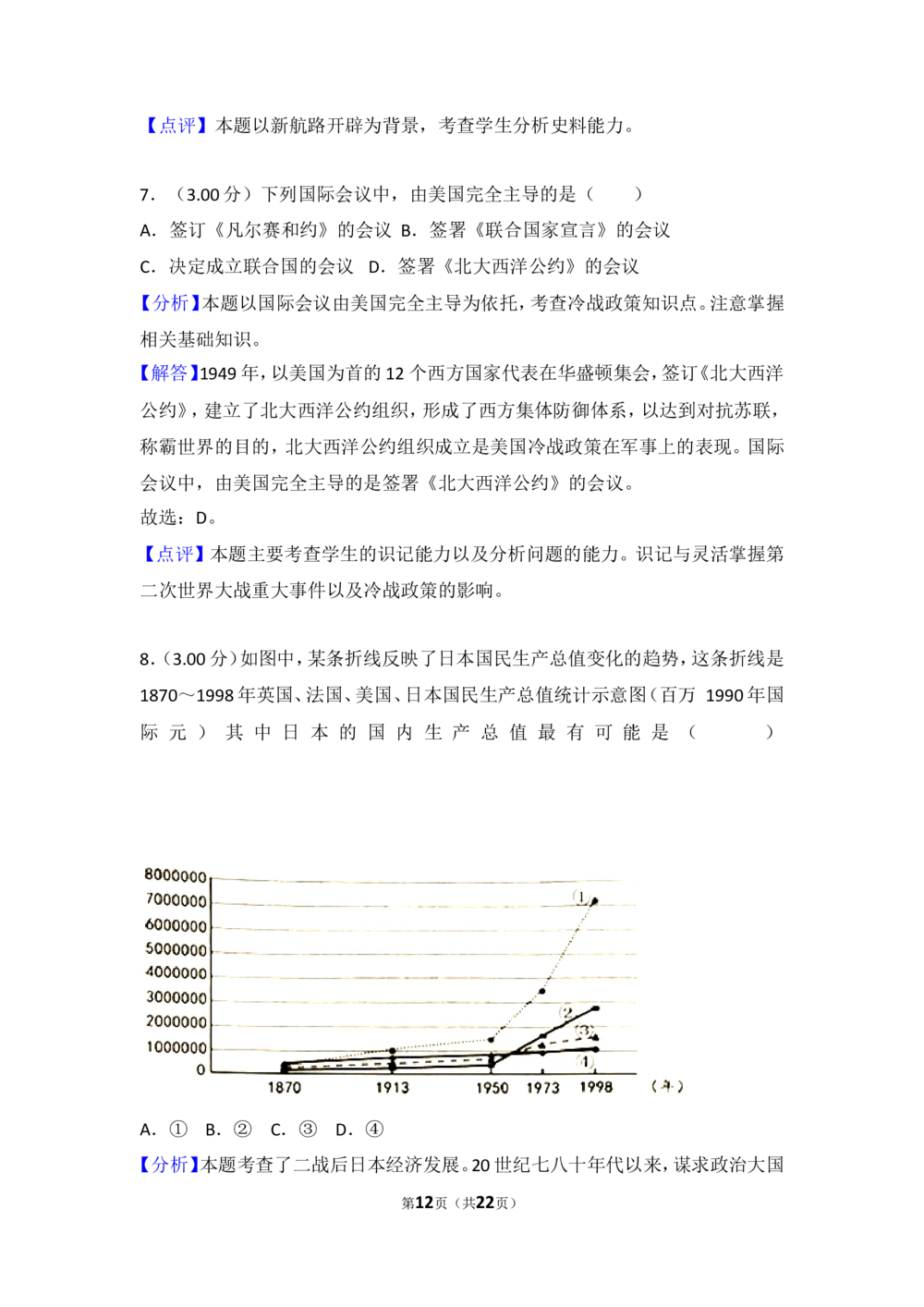2018年河北省中考历史试题及答案_河北省历年中考真题_7.河北历史（08-25）