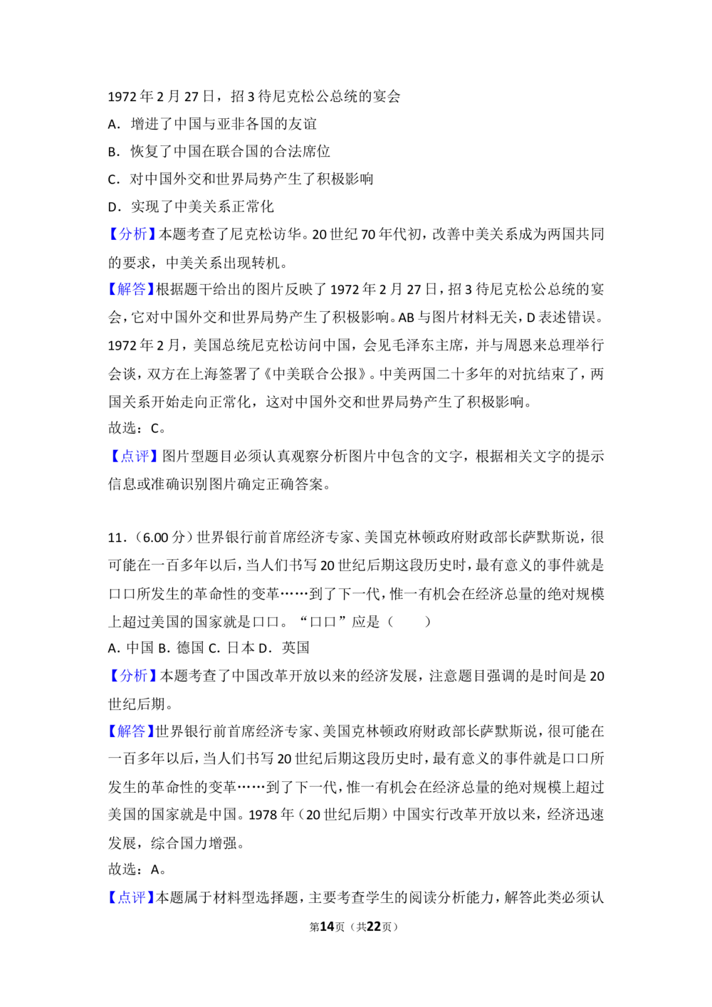 2018年河北省中考历史试题及答案_河北省历年中考真题_7.河北历史（08-25）