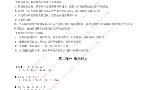 2023招聘考试最新全真模拟笔试试题（EPI综合能力测试卷）和答案解析（二）_2025春招题库汇总_券商-基金题库-1_05基金券商汇总_中信建投_3-中信建投证券2024届招聘笔试最新模拟试题