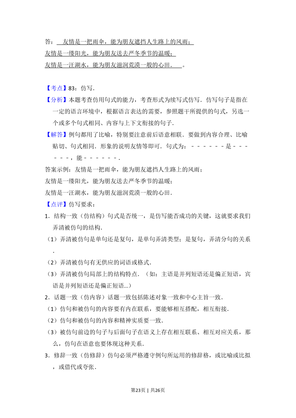 2011年高考语文试卷（大纲版，全国Ⅱ卷）（解析卷）_语文历年高考真题_新&middot;PDF版2008-2025&middot;高考语文真题_语文（按试卷类型分类）2008-2025_全国卷&middot;语文（2008-2025）