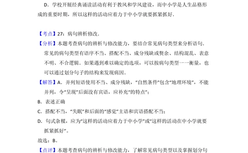 2011年高考语文试卷（大纲版，全国Ⅱ卷）（解析卷）_语文历年高考真题_新&middot;PDF版2008-2025&middot;高考语文真题_语文（按试卷类型分类）2008-2025_全国卷&middot;语文（2008-2025）