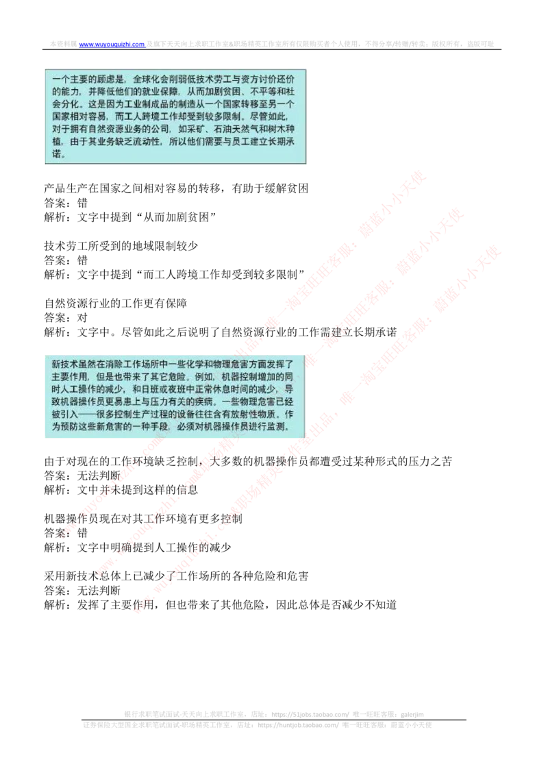 ceb（shl）-文字推理题（ver）汇总及答案解析_2025春招题库汇总_外资银行题库_德意志_ceb（shl）-文字推理题（ver）汇总及答案解析