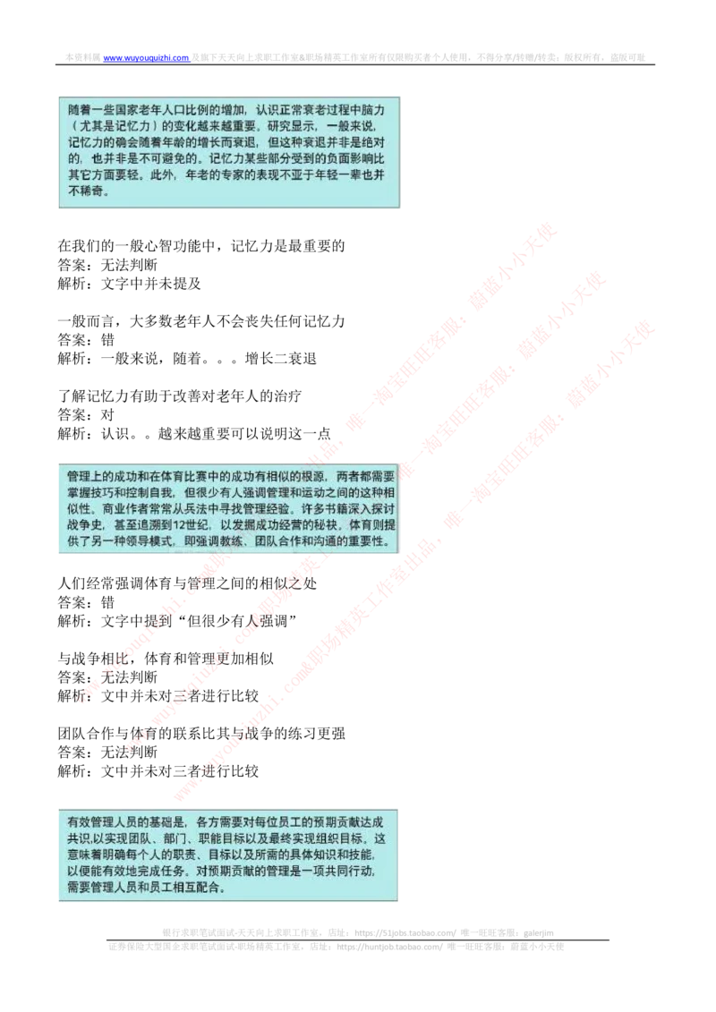 ceb（shl）-文字推理题（ver）汇总及答案解析_2025春招题库汇总_外资银行题库_德意志_ceb（shl）-文字推理题（ver）汇总及答案解析