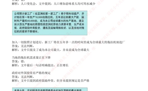 ceb（shl）-文字推理题（ver）汇总及答案解析_2025春招题库汇总_外资银行题库_德意志_ceb（shl）-文字推理题（ver）汇总及答案解析
