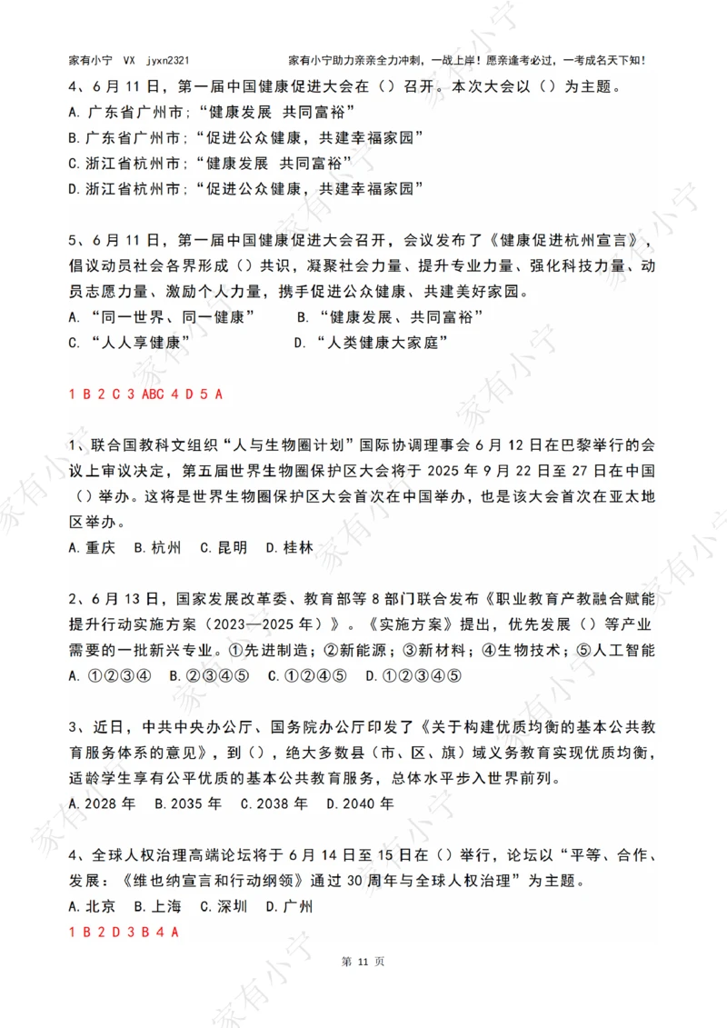 2023年06月时政热点试题及答案_三桶油_中海油_中海油笔试_8、时政（全年持续更新）_2023时政全年持续更新_01时政试题及答案
