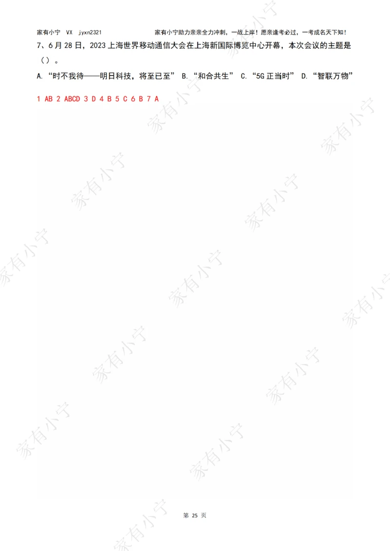 2023年06月时政热点试题及答案_三桶油_中海油_中海油笔试_8、时政（全年持续更新）_2023时政全年持续更新_01时政试题及答案