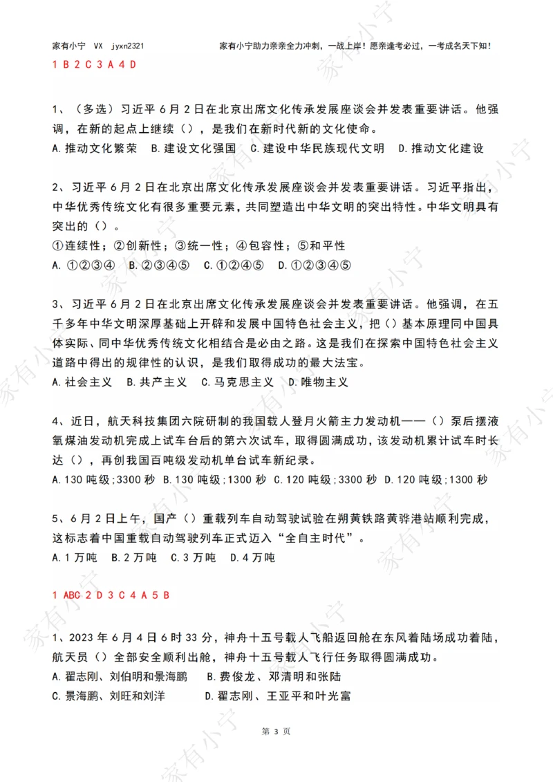 2023年06月时政热点试题及答案_三桶油_中海油_中海油笔试_8、时政（全年持续更新）_2023时政全年持续更新_01时政试题及答案