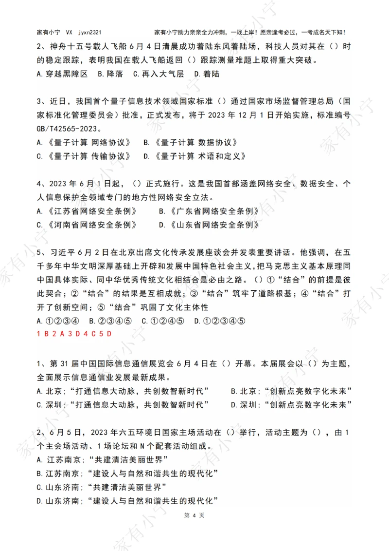 2023年06月时政热点试题及答案_三桶油_中海油_中海油笔试_8、时政（全年持续更新）_2023时政全年持续更新_01时政试题及答案