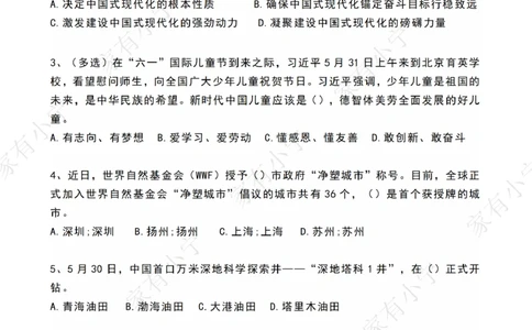 2023年06月时政热点试题及答案_三桶油_中海油_中海油笔试_8、时政（全年持续更新）_2023时政全年持续更新_01时政试题及答案
