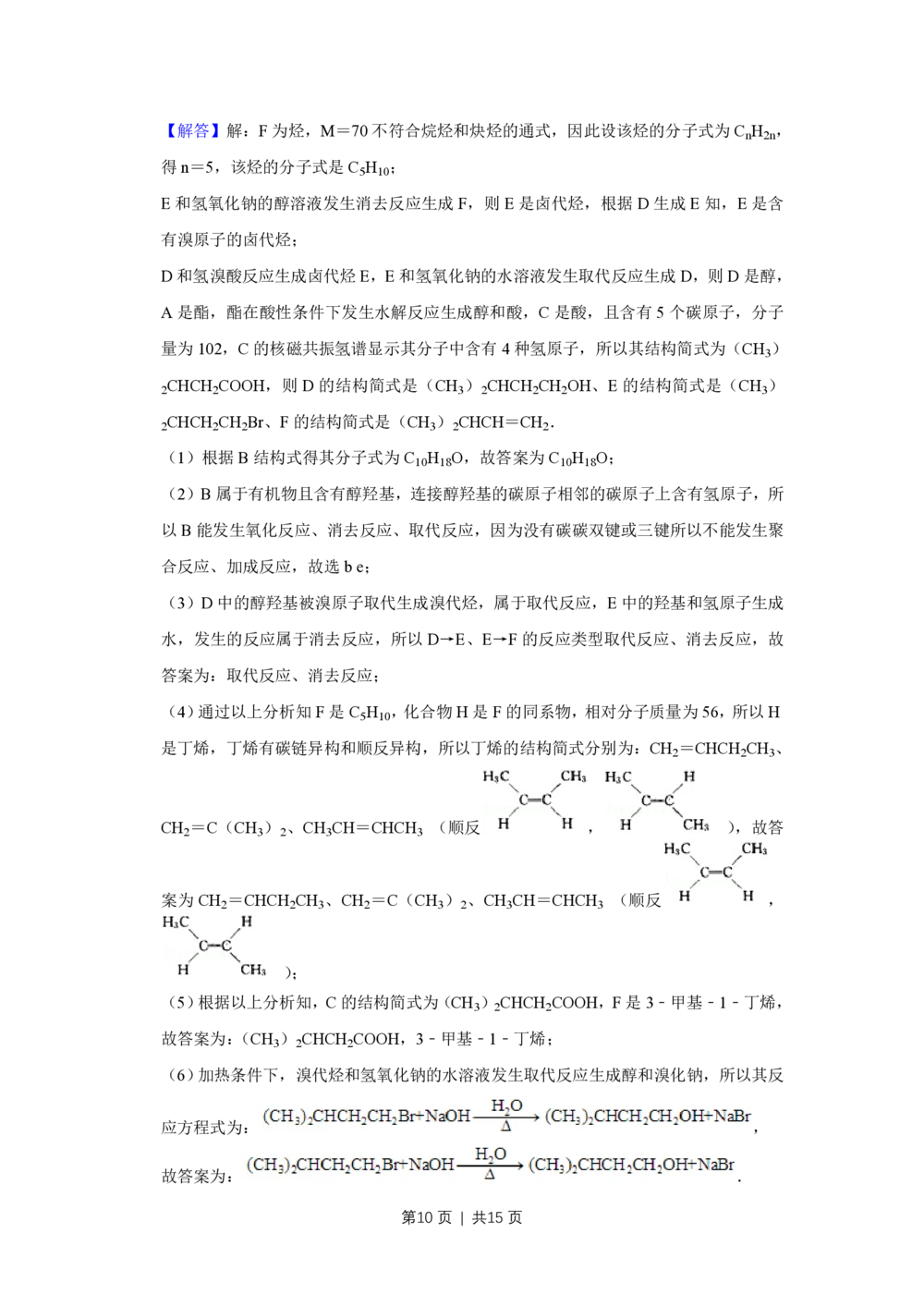 2009年高考化学试卷（天津）（解析卷）_历年高考真题合集_化学历年高考真题_新&middot;PDF版2008-2025&middot;高考化学真题_化学（按省份分类）2008-2025_2008-2024&middot;（天津）化学高考真题