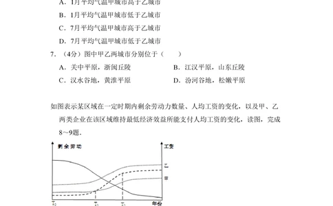 2012年高考地理试卷（新课标）（空白卷）_地理历年高考真题_新&middot;PDF版2008-2025&middot;高考地理真题_地理（按省份分类）2008-2025_2008-2024&middot;（江西）地理高考真题