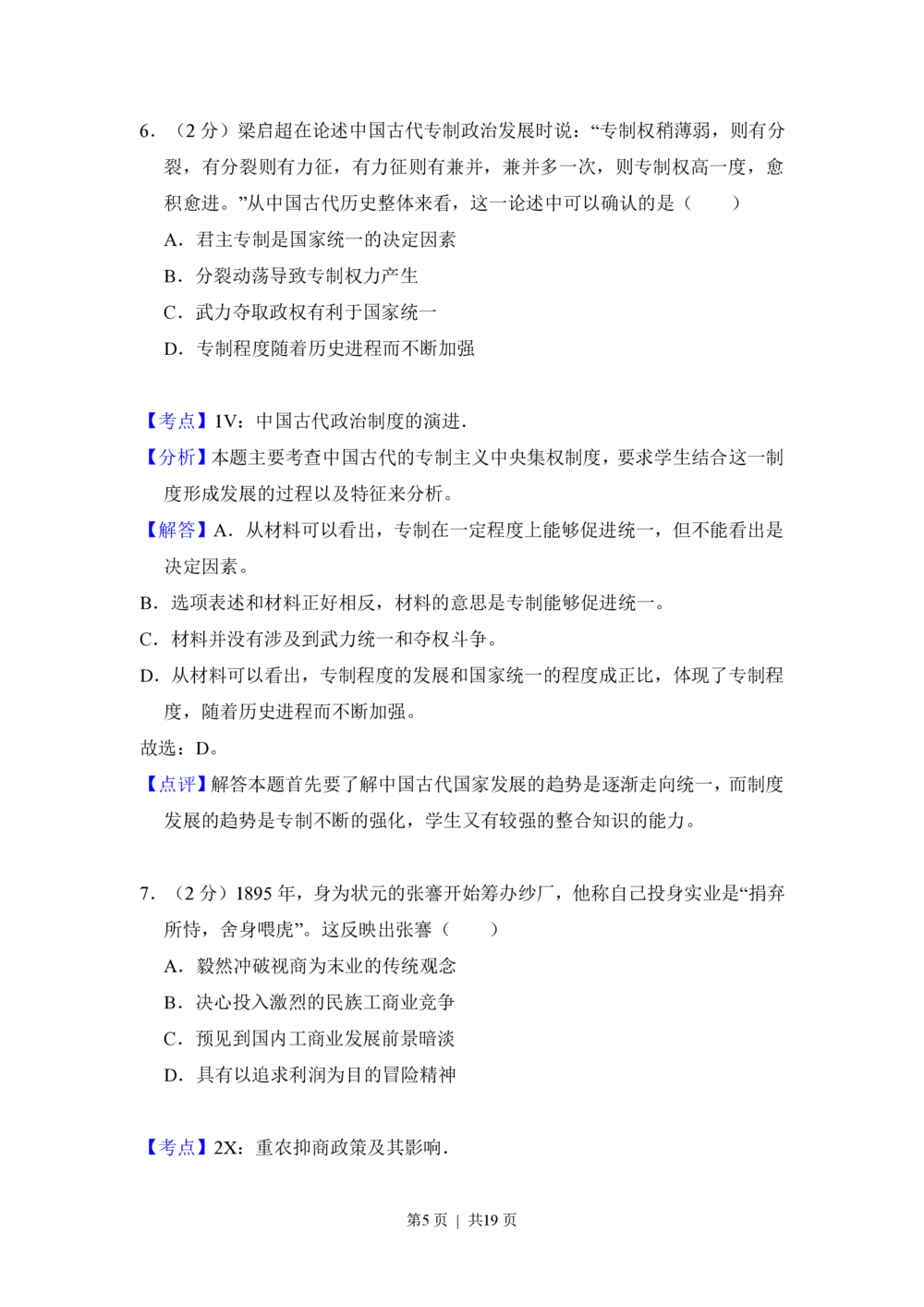 2012年高考历史试卷（新课标）（解析卷）_历史历年高考真题_新&middot;PDF版2008-2025&middot;高考历史真题_历史（按省份分类）2008-2025_2008-2025&middot;（黑龙江）历史高考真题