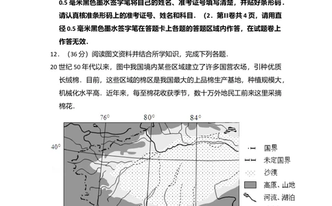 2012年高考地理试卷（大纲卷）（空白卷）_地理历年高考真题_新&middot;Word版2008-2025&middot;高考地理真题_地理（按试卷类型分类）2008-2025_全国卷&middot;地理（2008-2025）