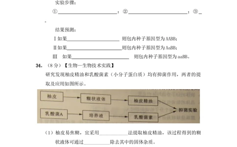 2011年高考生物试卷（山东）（空白卷）_生物历年高考真题_新&middot;Word版2008-2025&middot;高考生物真题_生物（按试卷类型分类）2008-2025_自主命题卷&middot;生物（2008-2025）
