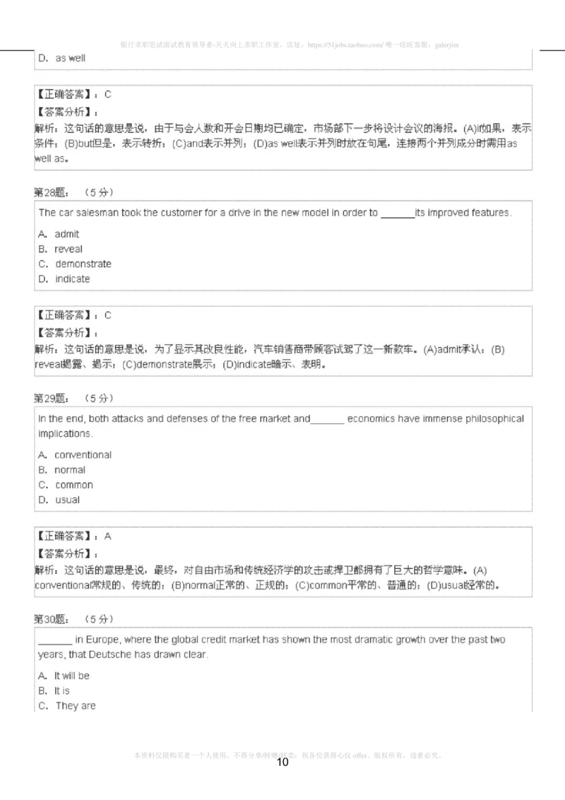 5-4-4-英语部分专练题库：托业阅读模拟试卷5_2025春招题库汇总_国企-运营商题库_2023中国移动笔试资料（清宇）_3中国移动2023年招聘英语部分复习_5-中国移动英语复习讲义及练习题库