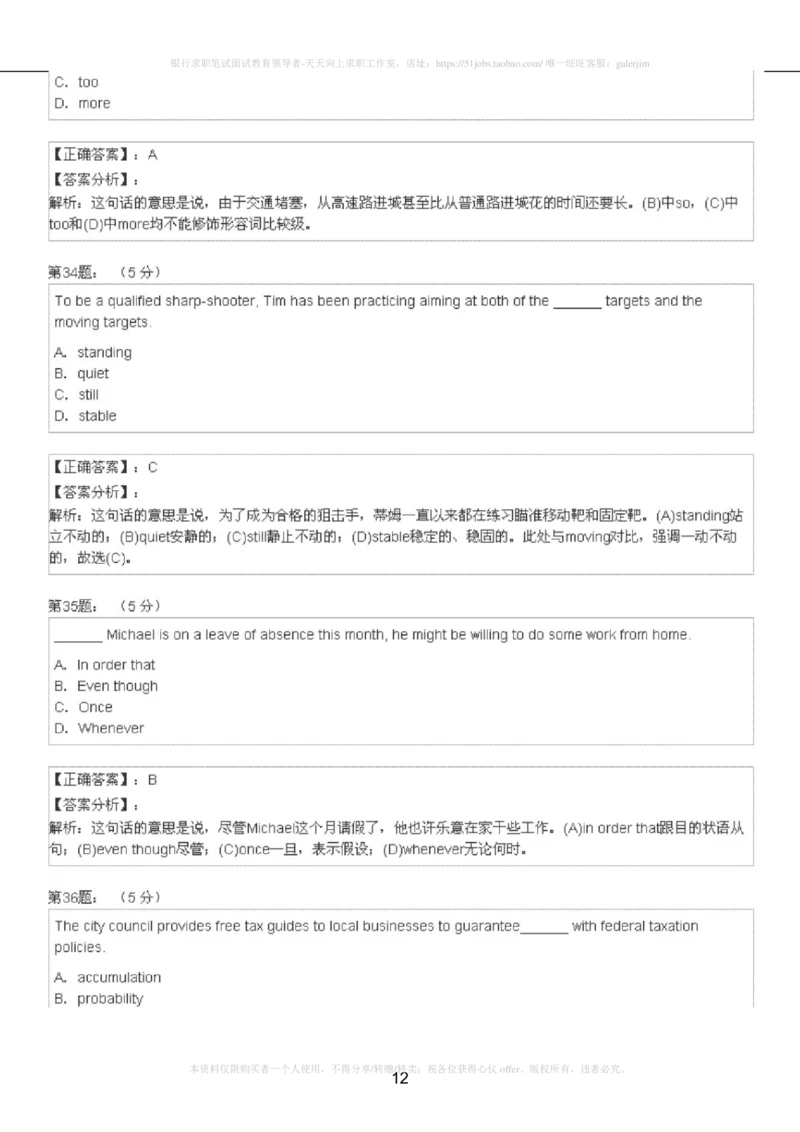 5-4-4-英语部分专练题库：托业阅读模拟试卷5_2025春招题库汇总_国企-运营商题库_2023中国移动笔试资料（清宇）_3中国移动2023年招聘英语部分复习_5-中国移动英语复习讲义及练习题库