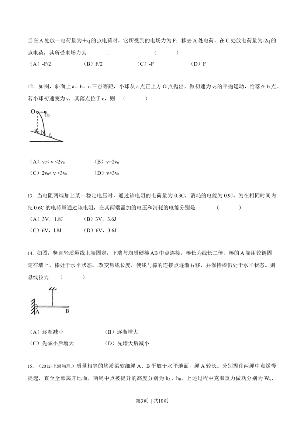 2012年高考物理试卷（上海）（空白卷）_物理历年高考真题_新&middot;Word版2008-2025&middot;高考物理真题_物理（按年份分类）2008-2025_2012&middot;高考物理真题