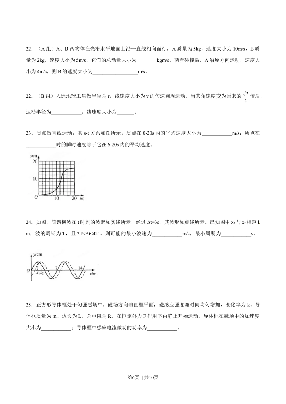 2012年高考物理试卷（上海）（空白卷）_物理历年高考真题_新&middot;Word版2008-2025&middot;高考物理真题_物理（按年份分类）2008-2025_2012&middot;高考物理真题