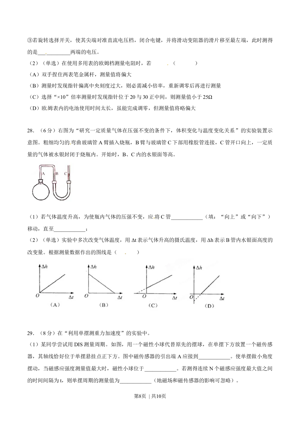 2012年高考物理试卷（上海）（空白卷）_物理历年高考真题_新&middot;Word版2008-2025&middot;高考物理真题_物理（按年份分类）2008-2025_2012&middot;高考物理真题