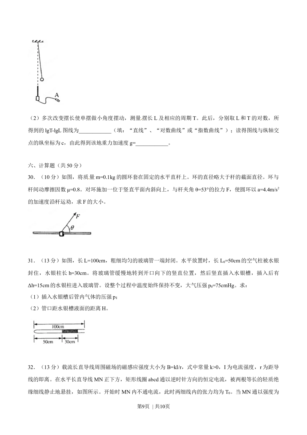 2012年高考物理试卷（上海）（空白卷）_物理历年高考真题_新&middot;Word版2008-2025&middot;高考物理真题_物理（按年份分类）2008-2025_2012&middot;高考物理真题